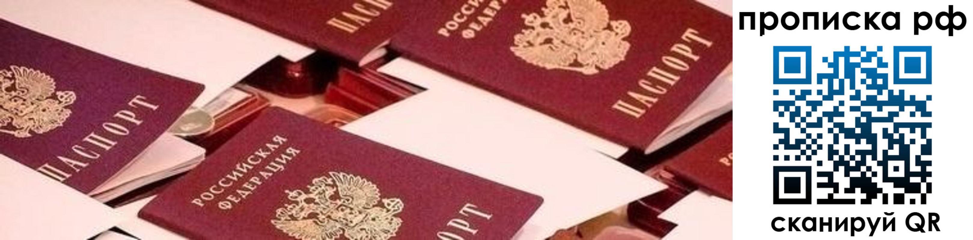 купить прописку в Бологом